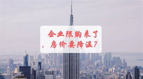 又一最新政策打擊炒房！這些城市率先實施，房價會跌嗎 每日頭條