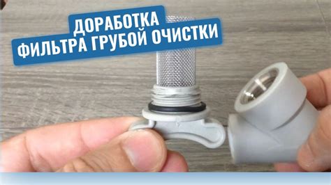 Сантехник показал способ доработки фильтра грубой очистки который ...