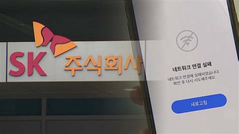 Sk 판교 데이터센터 곧 화재 원인 조사카카오톡 송·수신 등 일부만 복구 네이트 뉴스