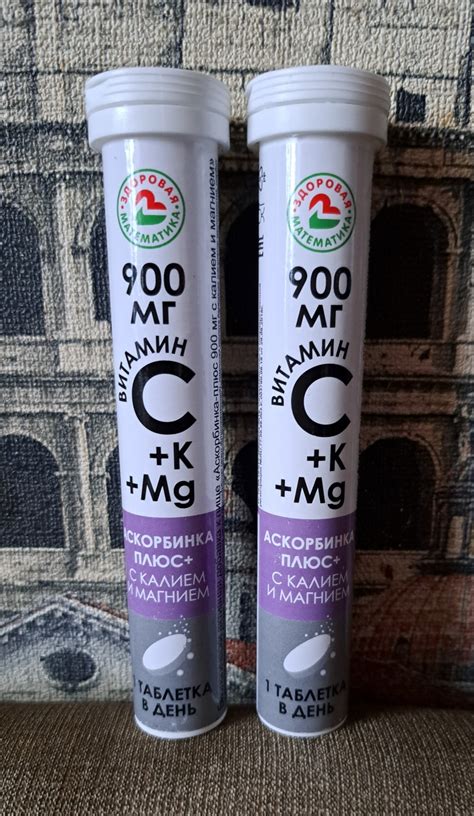 БАД Здоровая математика Аскорбинка плюс + с калием и магнием - «Витамин ...