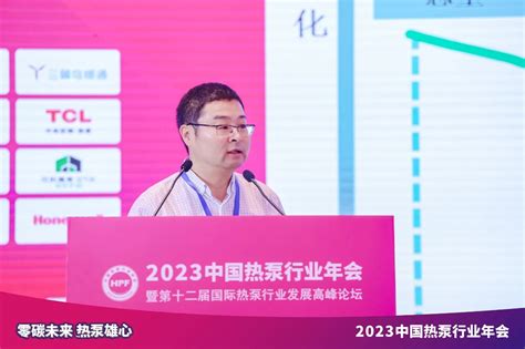 零碳未来，热泵雄心 2023中国热泵行业年会成功召开 V客暖通网