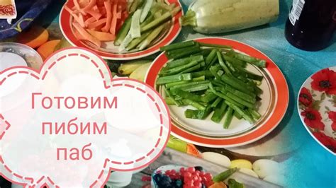 Пибимпаб по-русски)) (ч1) - YouTube