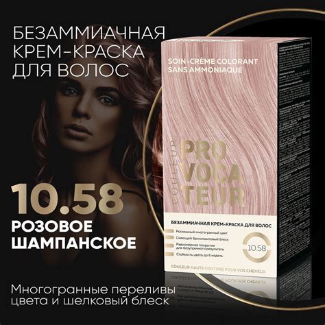 PROVOCATEUR Безаммиачная краска для волос 10.58 Розовое шампанское, 40 ...
