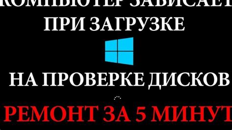 Черный экран. При запуске идёт проверка всех дисков и зависает. Можно ...