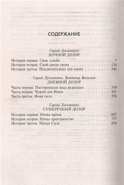 Книга Дозоры: Ночной Дозор. Дневной Дозор. Сумеречный Дозор • Сергей ...