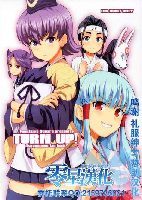 Parody Tsugumomo Nhentai Hentai Doujinshi And Manga