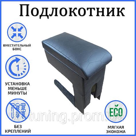 Подлокотник Chery Amulet Чери Амулет ромб AMG тюнинг салона аксессуары ...