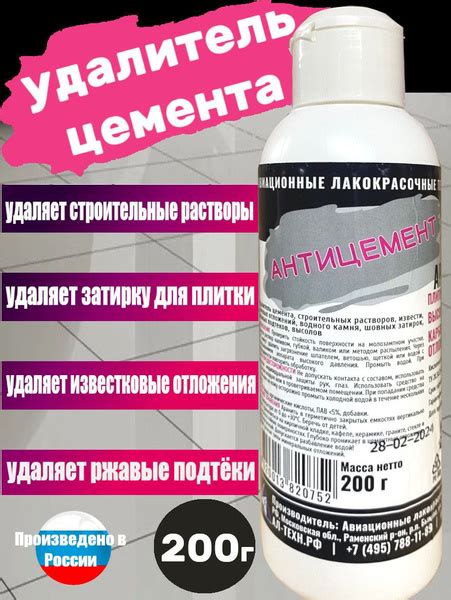 Антицемент, APS-M60, АЛТ Смывка, 200 гр. готовый состав очиститель ...