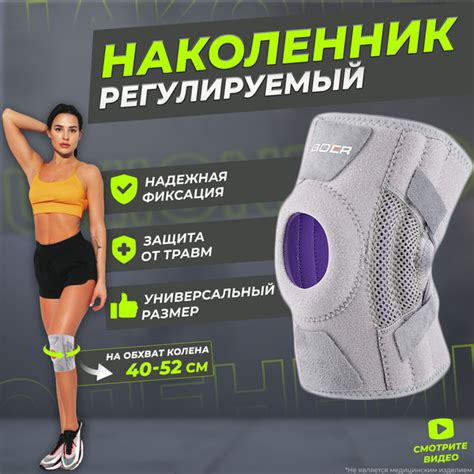 Наколенник ортопедический для коленного сустава UNIONECO, ортез на ...