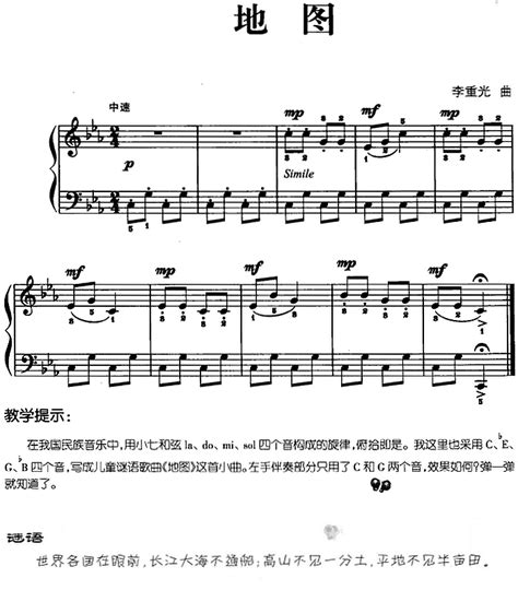 儿歌编配的趣味钢琴曲：地图钢琴谱 简谱歌谱乐谱 找谱网