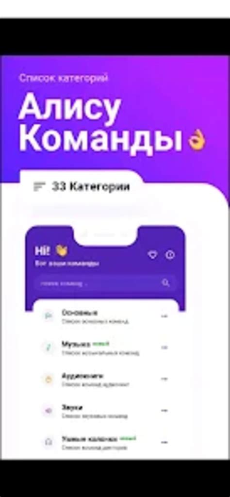 Голос Команды для яндекс Алису para Android - Download