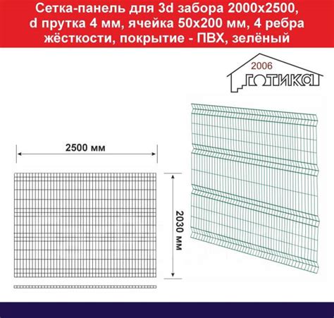 Сетка панель для 3д забора 2000х2500 диаметр прутка 4 мм, зеленый, в ...