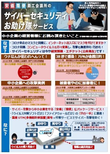 大阪商工会議所「サイバーセキュリティお助け隊サービス」のご案内 お知らせ・イベント情報 玉島商工会議所