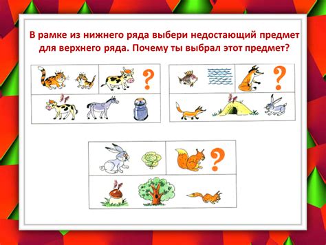 Игровая презентация для детей 6-7 лет "Логический тренажер"
