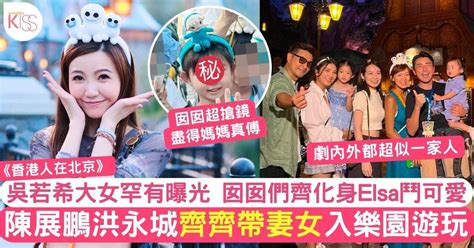 香港人在北京︱陳展鵬洪永城齊帶妻女入樂園玩 吳若希大女罕曝光超搶鏡