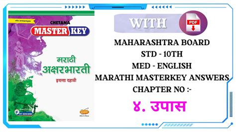 10th Marathi Masterkey Chapter No 4upas With Pdf 10th Marathi