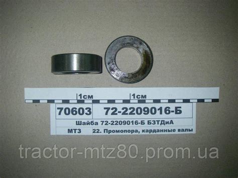 Шайба МТЗ опорна промопори 72-2209016Б ТРАКТОР МТЗ 80/82/892/1025 (ID ...