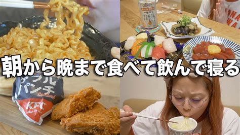 生理前で情緒不安定な日は食べまくって寝るだけでいいのだ。【爆食】 Youtube