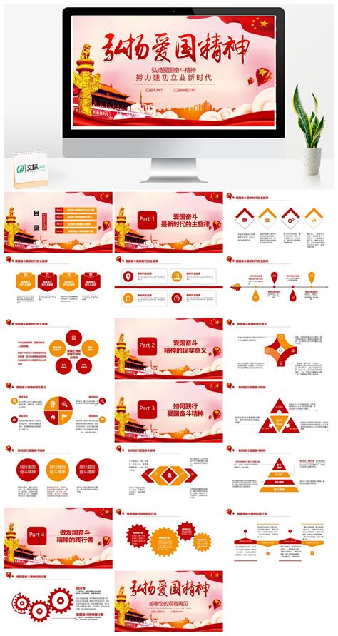 红色党政风大气弘扬爱国精神努力建设新时代主题班会ppt模板 Pptcat