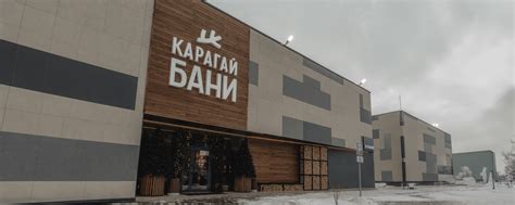 КАРАГАЙ БАНИ | ЧЕЛЯБИНСК | "Карагай Бани" - это новые современные ...