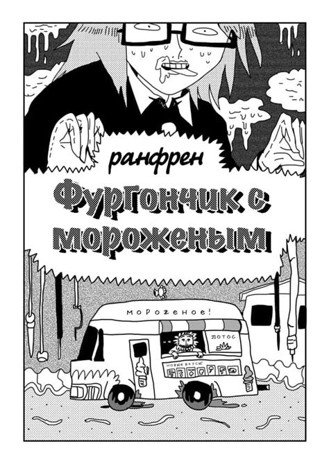 Ранфрен (Ranfren) - 0 Глава - mangamammy