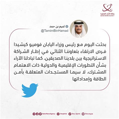 وكالة الأنباء القطرية On Twitter سمو الأمير يؤكد أهمية مباحثاته مع