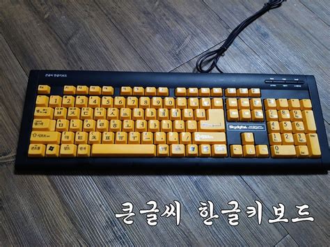 스카이디지탈 큰글씨 한글키보드