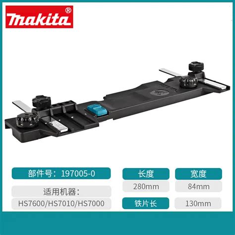 Makita 197005 0 Guide Rail Adaptor For HS7601 HS7600 HS7010 HS7000