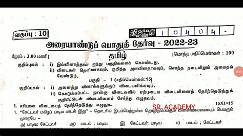 10th Tamil Half Yearly 2022 Exam Original Question Paper Chengalpattu District Youtube