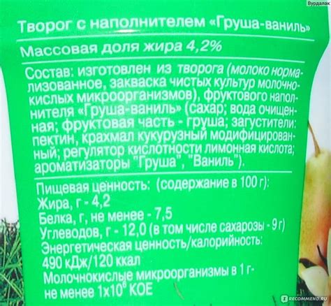 Творог мягкий Бежин луг с фруктовым наполнителем груша-ваниль ...