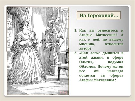 Полнота и сложность характера Обломова (анализ первой части романа ...