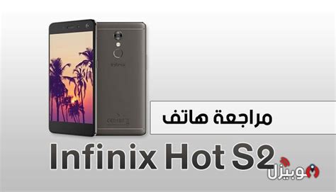 Infinix Hot S سعر ومميزات وعيوب ومراجعة الموبايل موبيزل