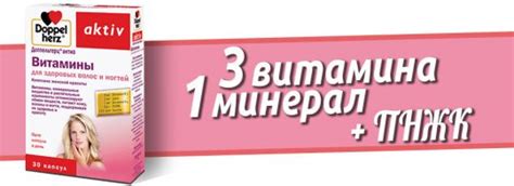 Доппельгерц актив Витамины для здоровых волос и ногтей — Витамин и Минерал