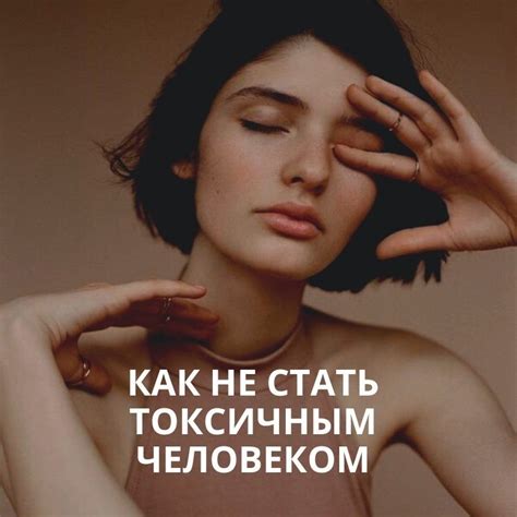 Как не стать токсичным человеком? | ЭГО | Психология, саморазвитие ...