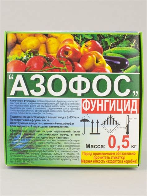 Фунгицид "Азофос" 0,5 кг в Минске, цена