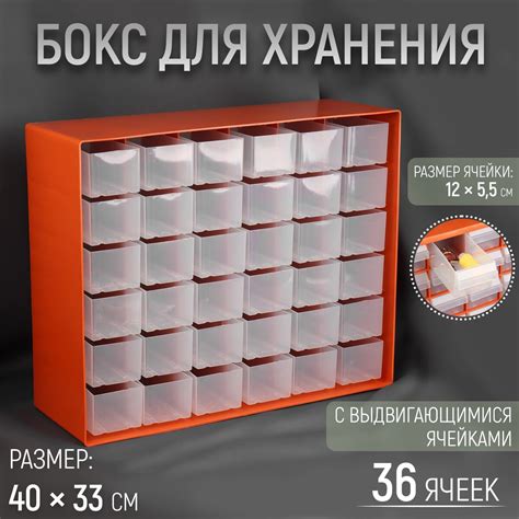 Бокс для хранения с выдвигающимися ячейками, 40 × 33 см, (1 ячейка 12 × ...