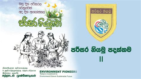 02 Environment Pioneer Programme Parisara Niyamu II YouTube