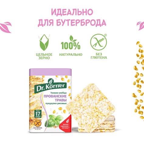 Dr. Korner Хлебцы с прованскими травами кукурузно-рисовые 10 шт по 100 ...