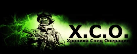 Х.С.О. Хроника Спец Операции 2025 | ВКонтакте