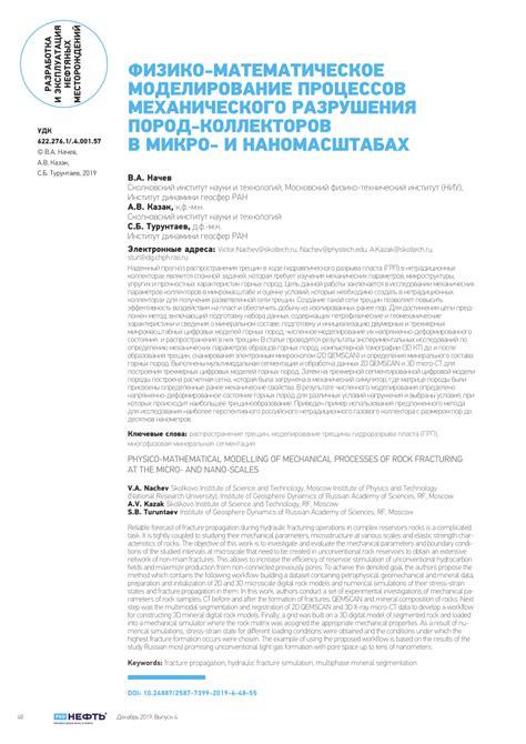 Pdf Physico Mathematical Modelling Of Mechanical Processes Of Rock