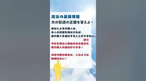 宅建／行政書士／公務員試験／民法一問一答70 Youtube