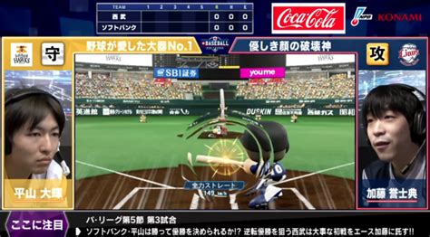 Ebaseballプロリーグ」2020シーズン】パ・リーグ 第5節（2）【m Vs B、e Vs F、h Vs L】 一般社団法人 日本