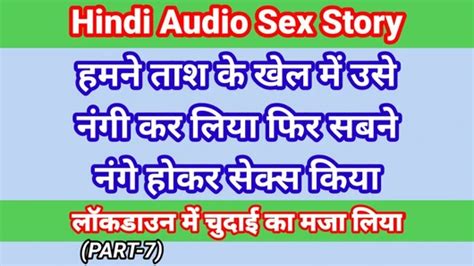 Hindi Audio Sex Story Antarvasna Hindi Chudai Sex Kahani Indian Sex Hindi Sex Audio Sex Story
