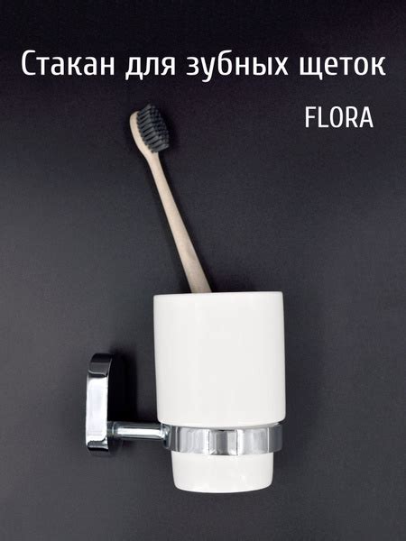 Стакан держатель для зубных щеток FLORA аксессуары для ванной комнаты