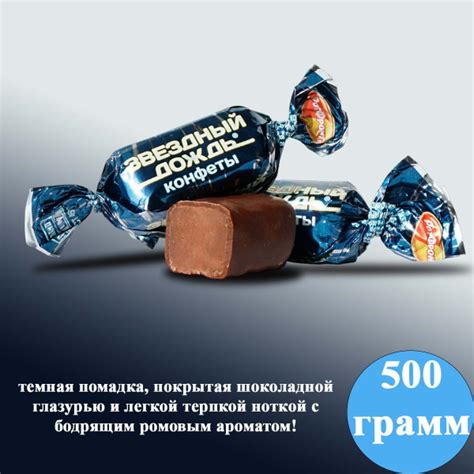 Конфеты Звездный дождь 500 грамм Рот Фронт - купить с доставкой по ...