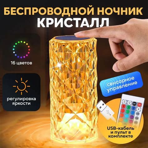 Декоративный настольный светильник лампа Кристалл (аккумулятор, пульт ...