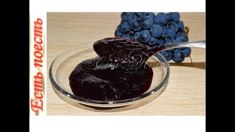 🍇Виноградный мёд или сгущенный сок без сахара (пекмез) - универсальный ...