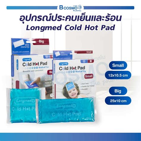 Longmed Cold Hot Pad