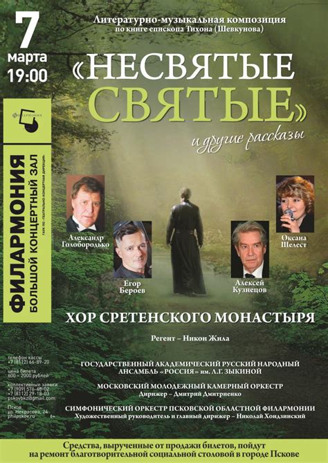 "Несвятые святые"