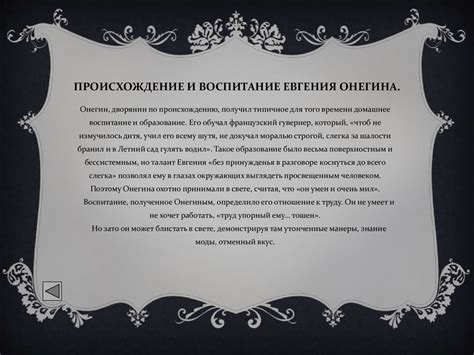 Духовные искания Евгения Онегина - презентация онлайн